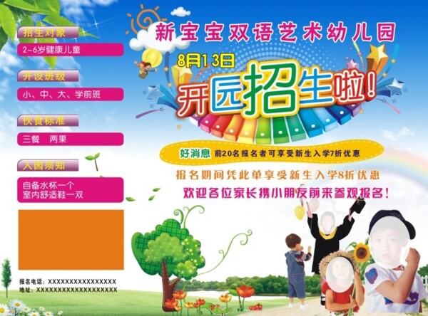 幼兒園招生
