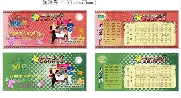 ktv優(yōu)惠券圖片