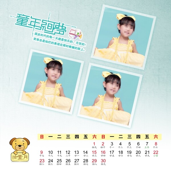 兒童臺歷圖片