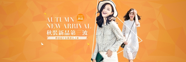 秋季女裝海報全屏海報banner