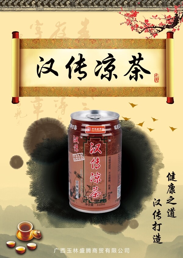 涼茶海報