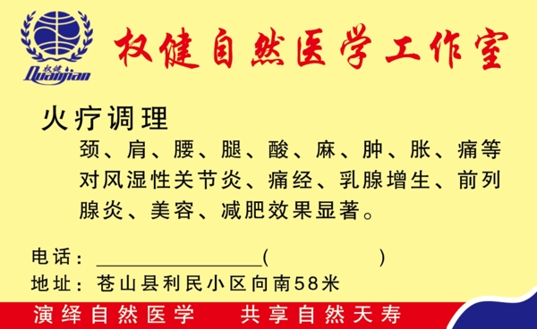 權(quán)健自然醫(yī)學(xué)工作室