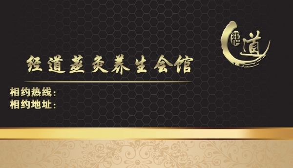 經(jīng)道養(yǎng)生