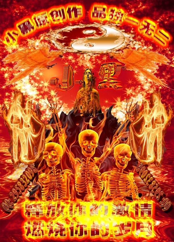 QQ空間火焰皮膚