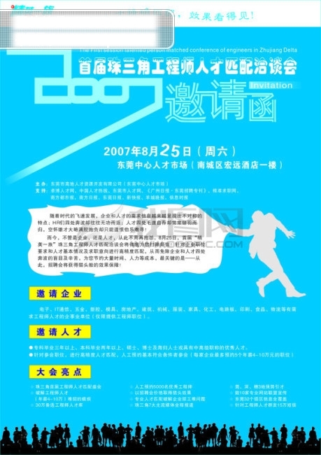 邀請函