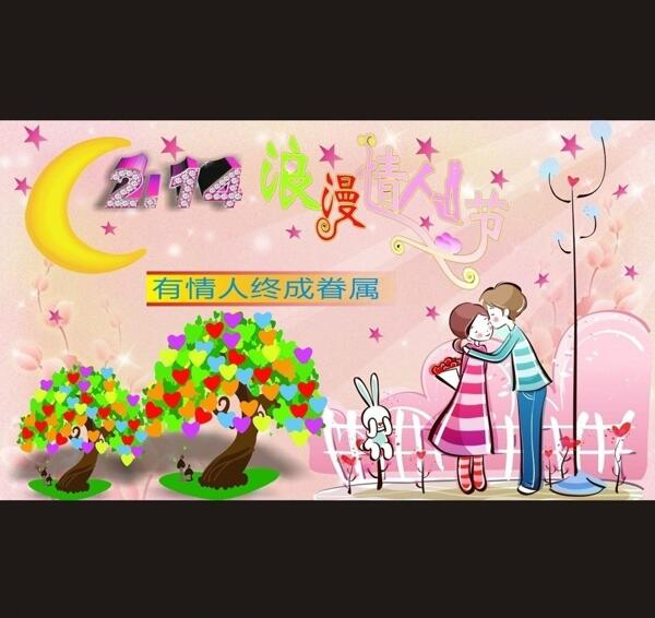 情侶月亮浪漫情人節(jié)兔子樹(shù)圖片