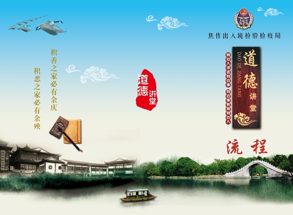 道德講堂彩頁