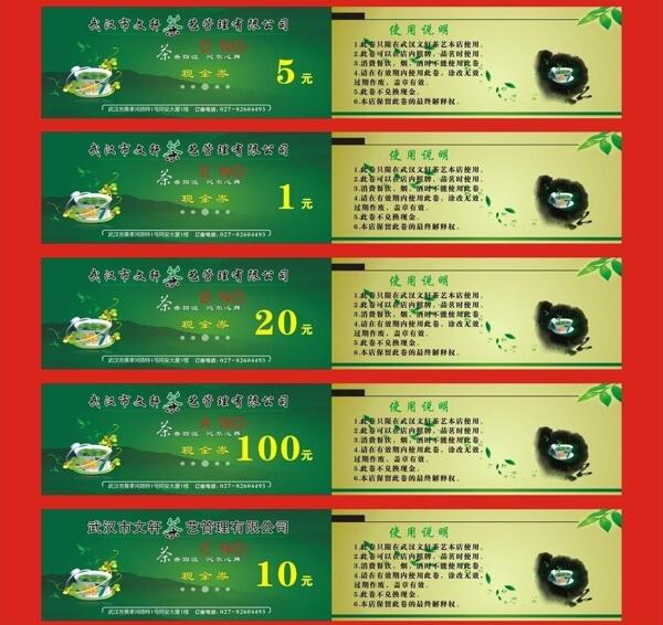 茶館現(xiàn)金券圖片