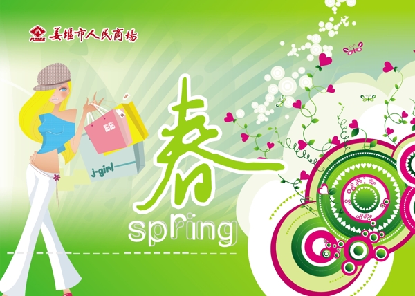 購(gòu)物廣場(chǎng)