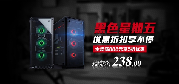 淘寶天貓黑色星期五促銷狂歡banner