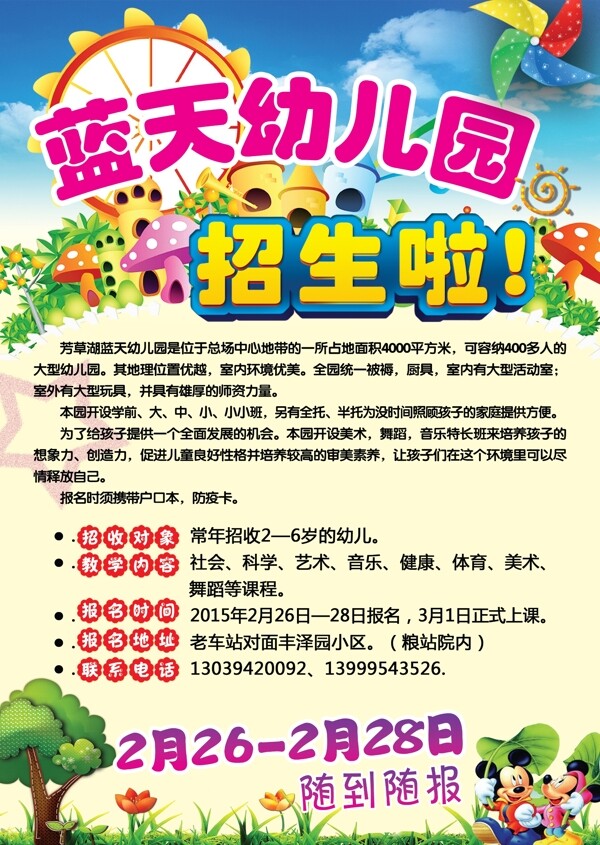 幼兒園招生圖片
