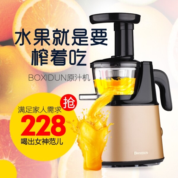 水果要榨汁