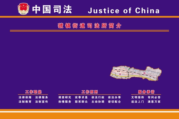 司法所簡介圖片