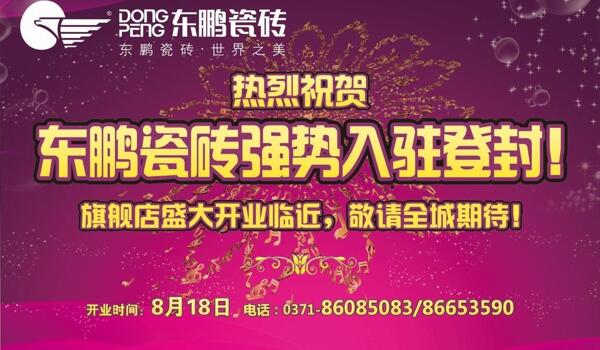 建材商店開(kāi)業(yè)宣傳圖片