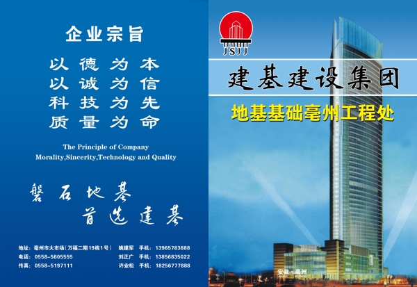建筑集團彩頁圖片