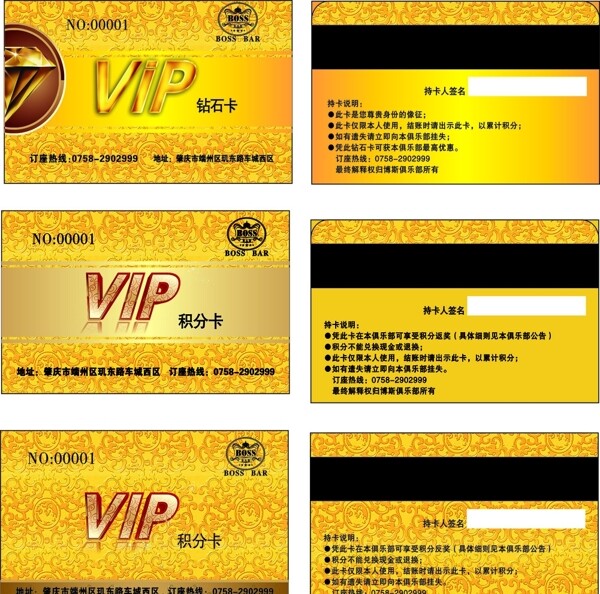 vip卡