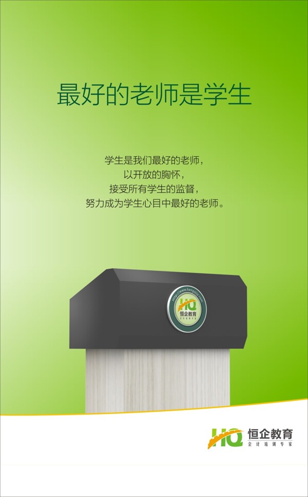 學(xué)生講臺