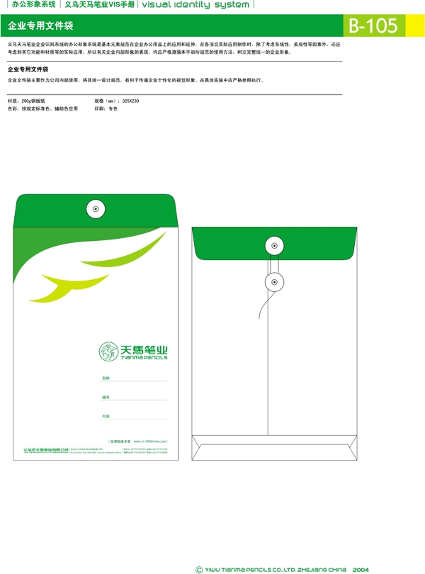 浙江義烏天馬筆業(yè)集團矢量CDR文件VI設計VI寶典辦公形象系統(tǒng)規(guī)范