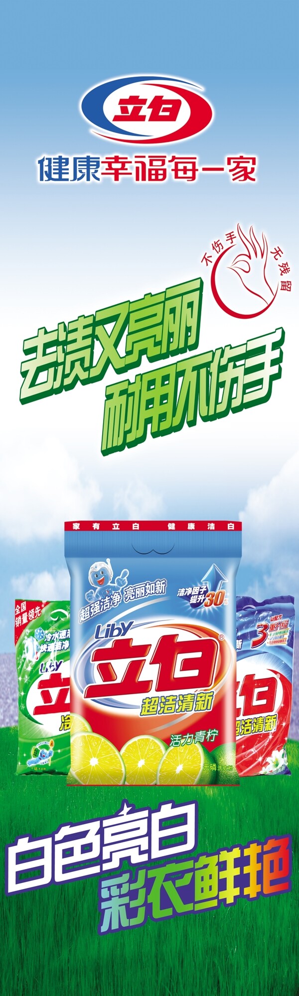 立白洗衣粉展板
