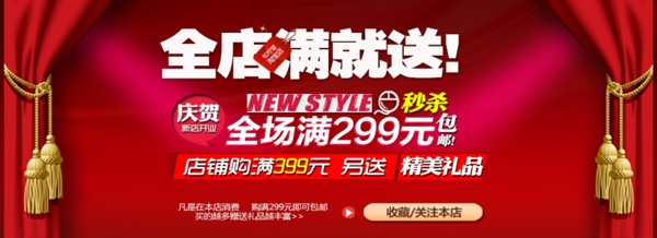 全店滿就送