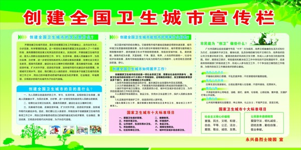 創(chuàng)建文明城市