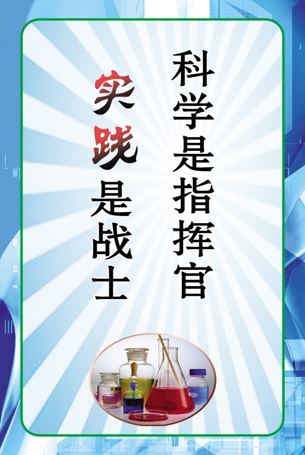 科學是指揮官圖片