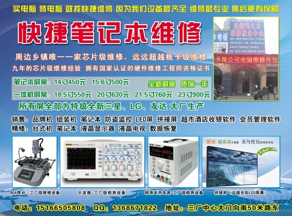 筆記本維修海報圖片