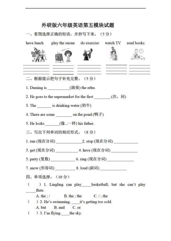 三年級(jí)上英語(yǔ)下冊(cè)Module5試題
