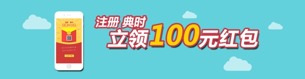 網(wǎng)頁(yè)banner紅包