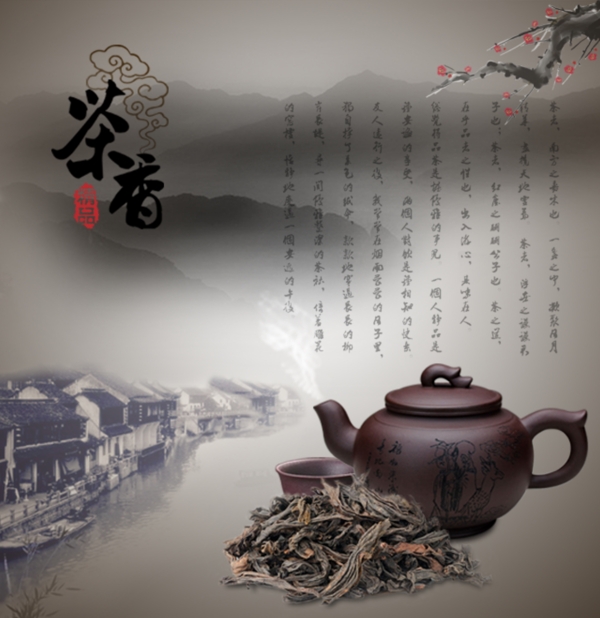 中國風(fēng)的茶文化海報
