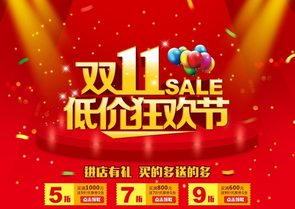 雙十一海報(bào)