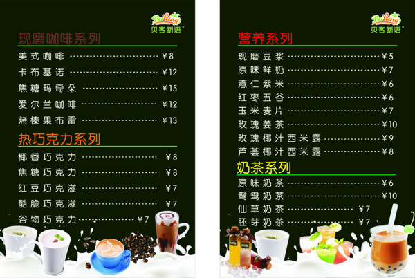 海报菜单饮品