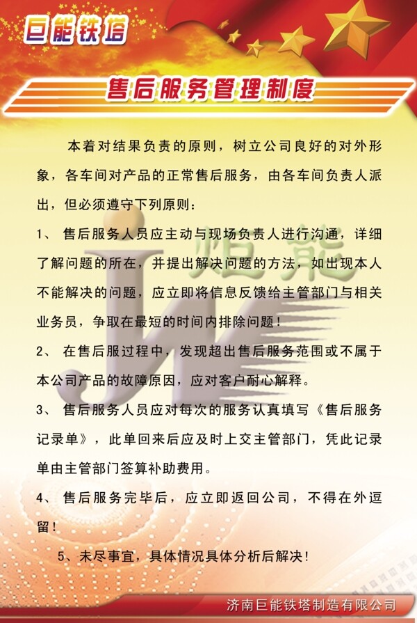 售后服务制度展板图片