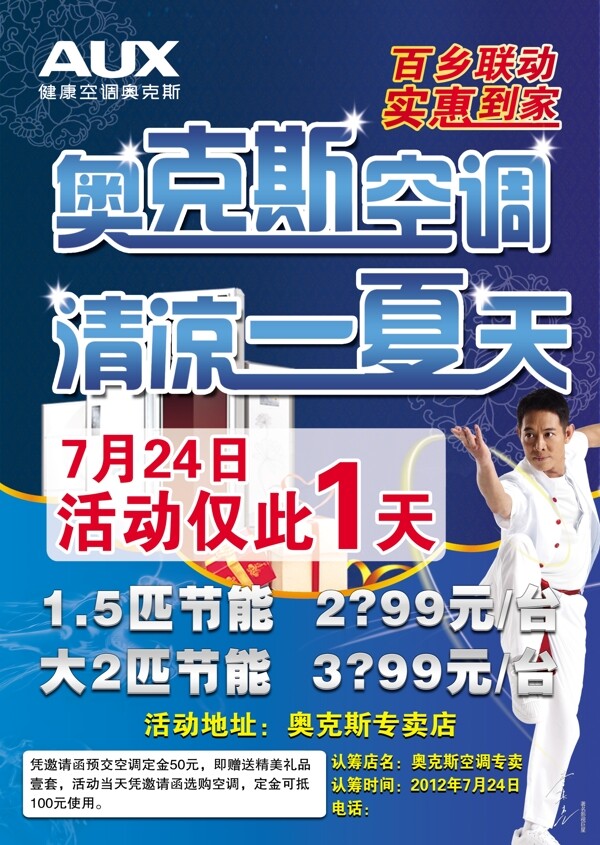 奧克斯海報