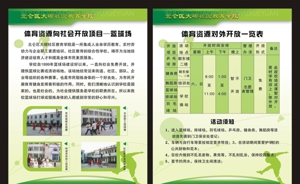 體育展板圖片