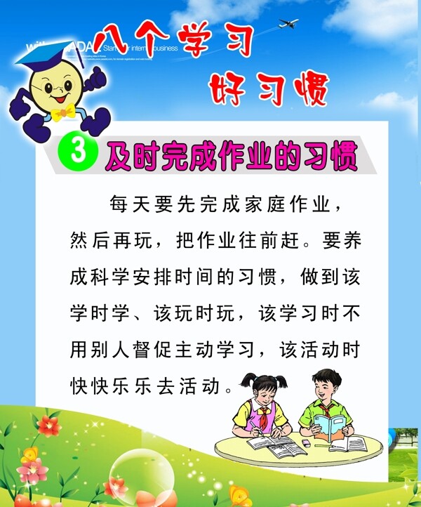 學習好習慣圖片