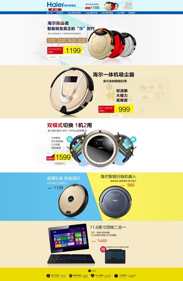 電器掃地機(jī)淘寶首頁(yè)