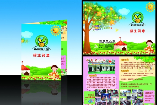幼兒園招生簡章圖片