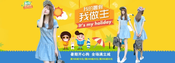 暑假放假海報