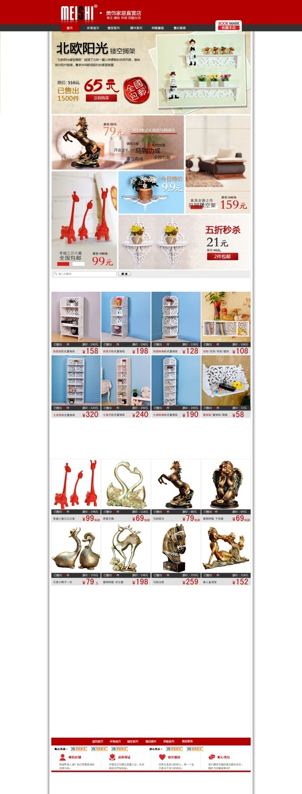 淘宝模版宝店铺首页图片