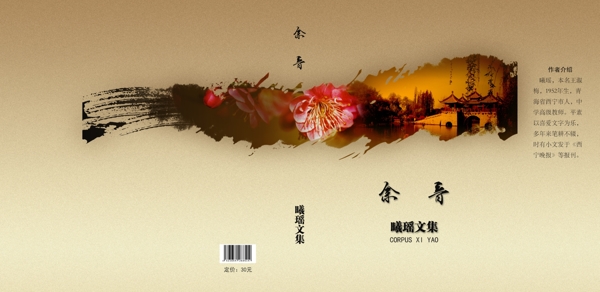 詩(shī)集封面圖片