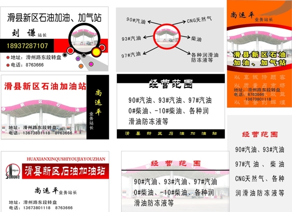 加油站名片圖片