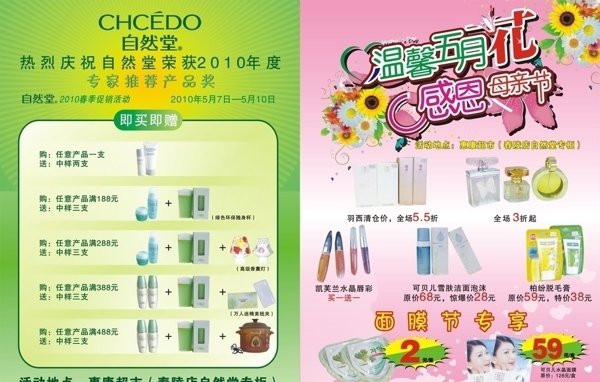 自然堂DM宣傳單頁圖片
