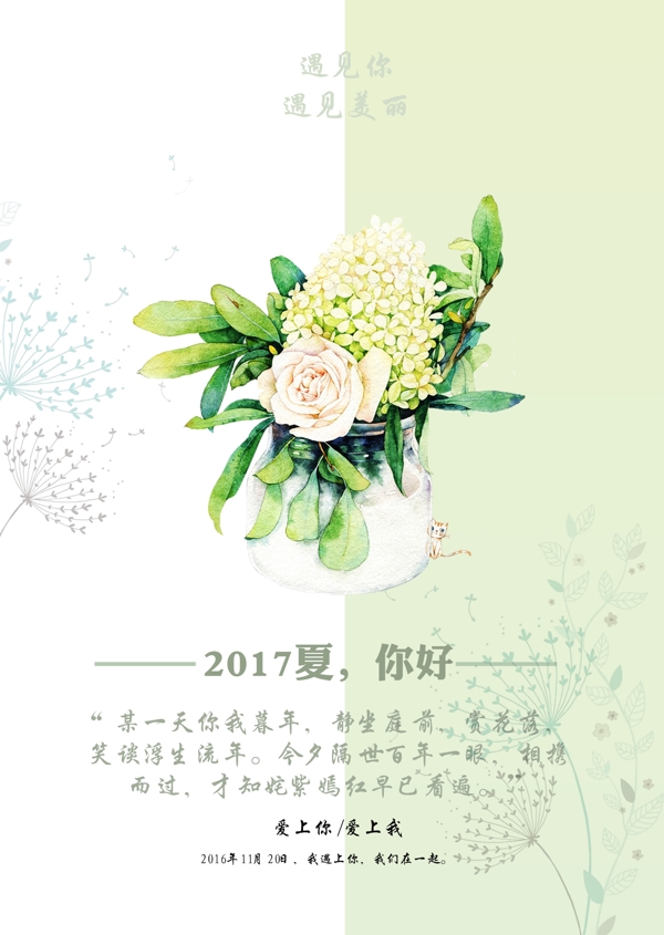 清新綠色你好海報(bào)