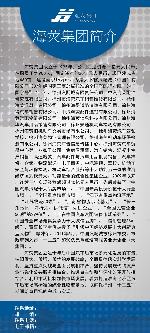 海熒集團簡介展架圖片