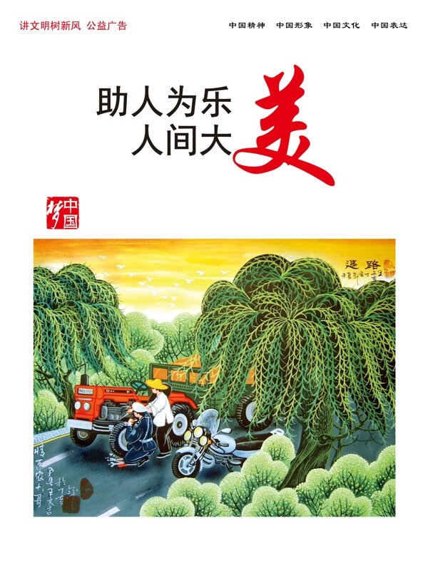文明新风图片
