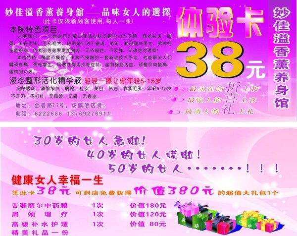 體驗(yàn)卡圖片
