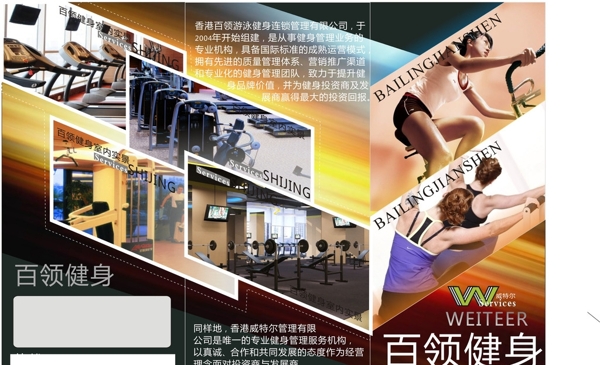 健身俱樂部單頁圖片