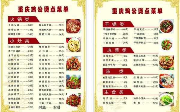 重慶雞公煲菜單圖片