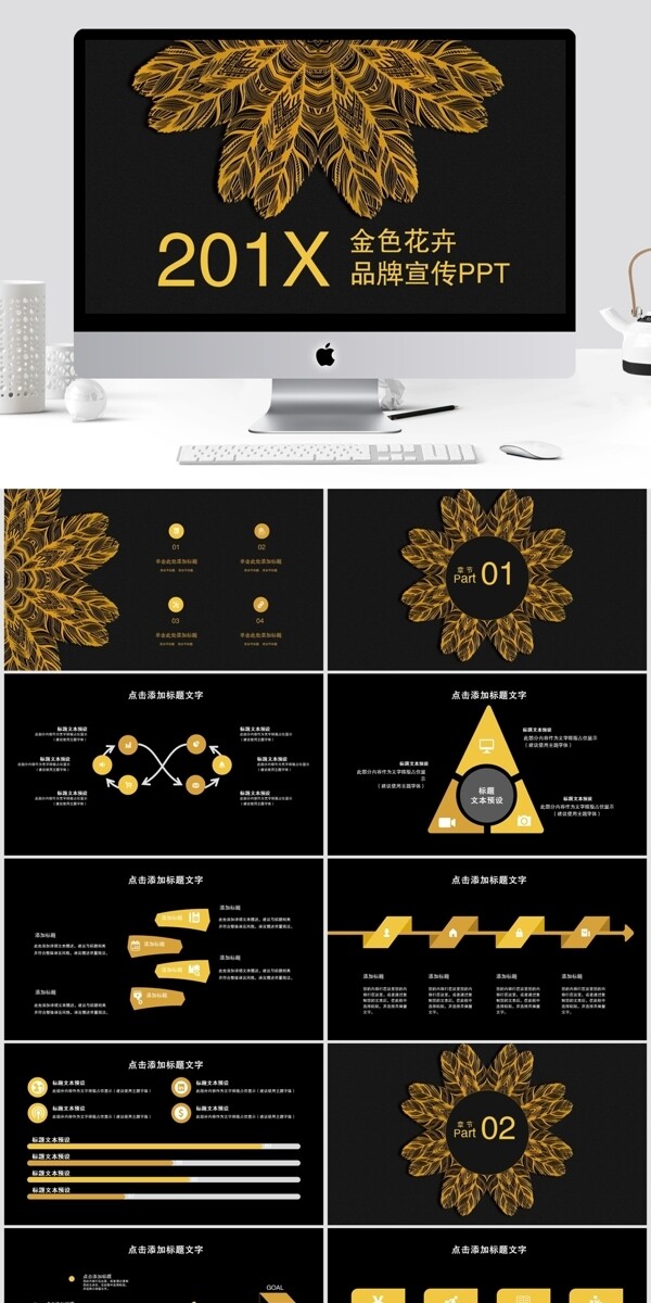 47金色花卉品牌宣传产品发布PPT模板